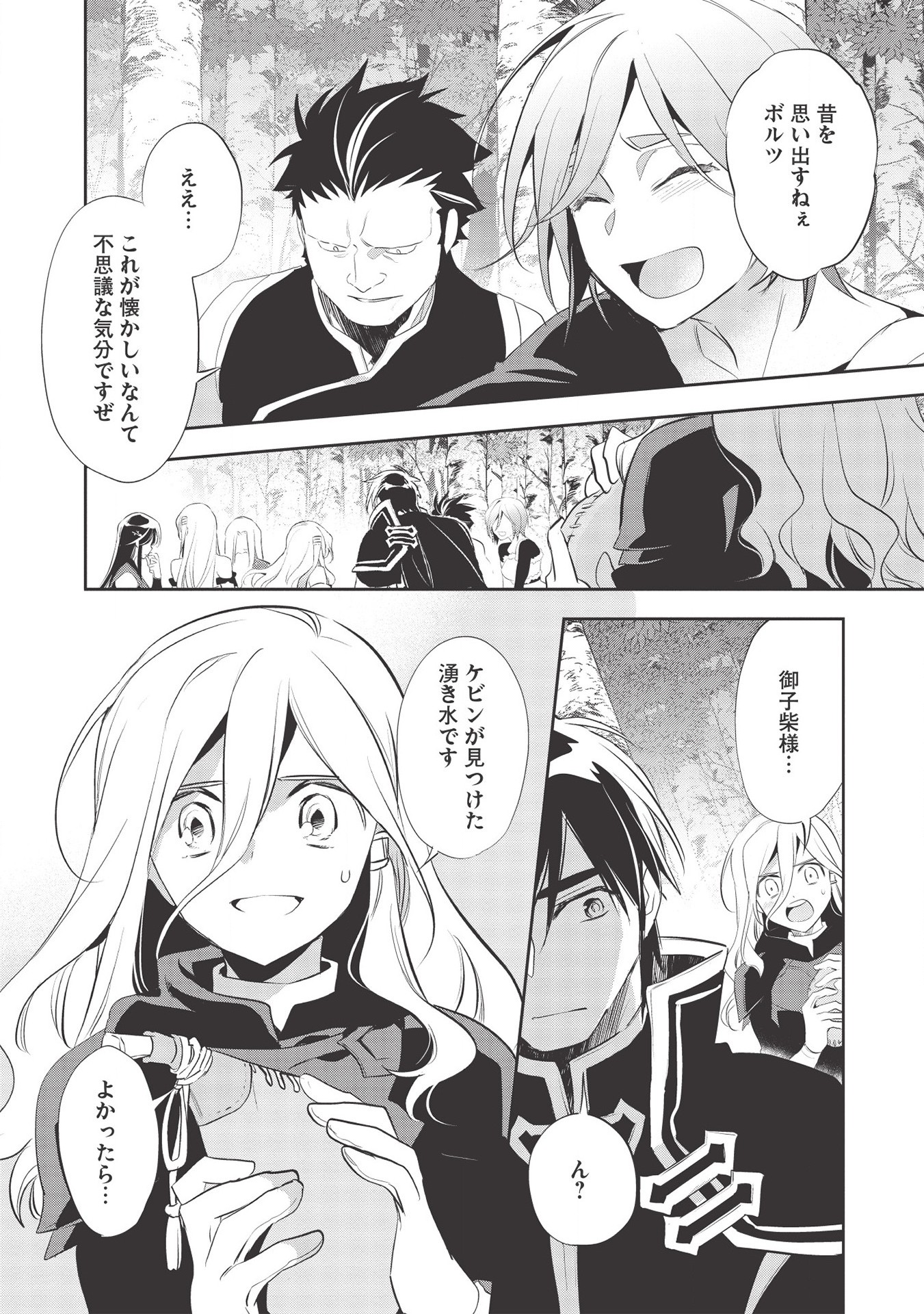 ウォルテニア戦記 第34話 - Page 18