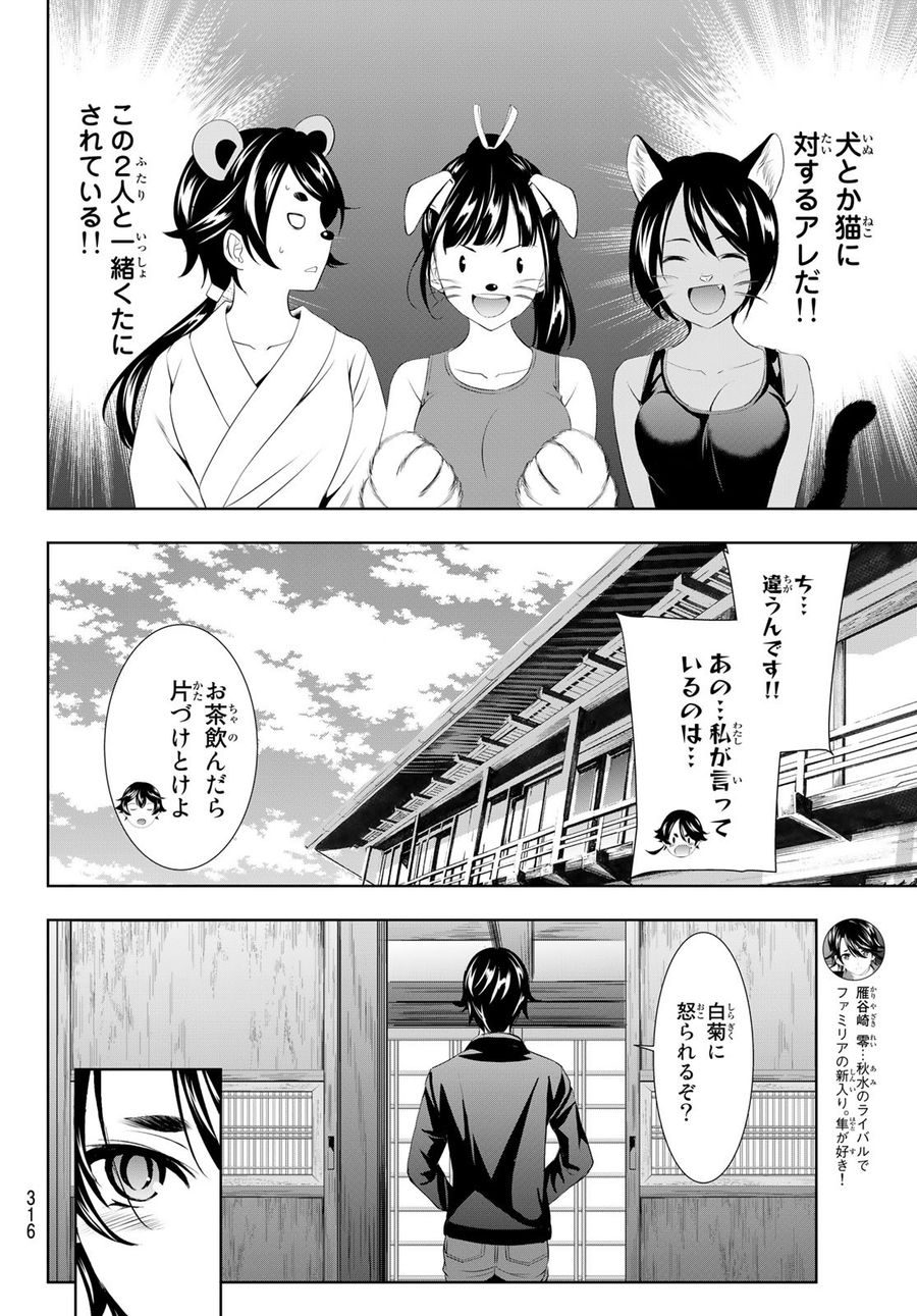 女神のカフェテラス 第99話 - Page 14