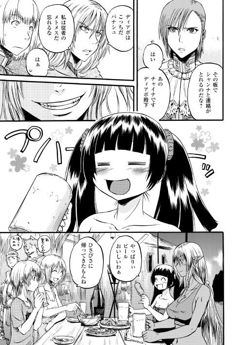 ゲート―自衛隊彼の地にて、斯く戦えり 第86話 - Page 25