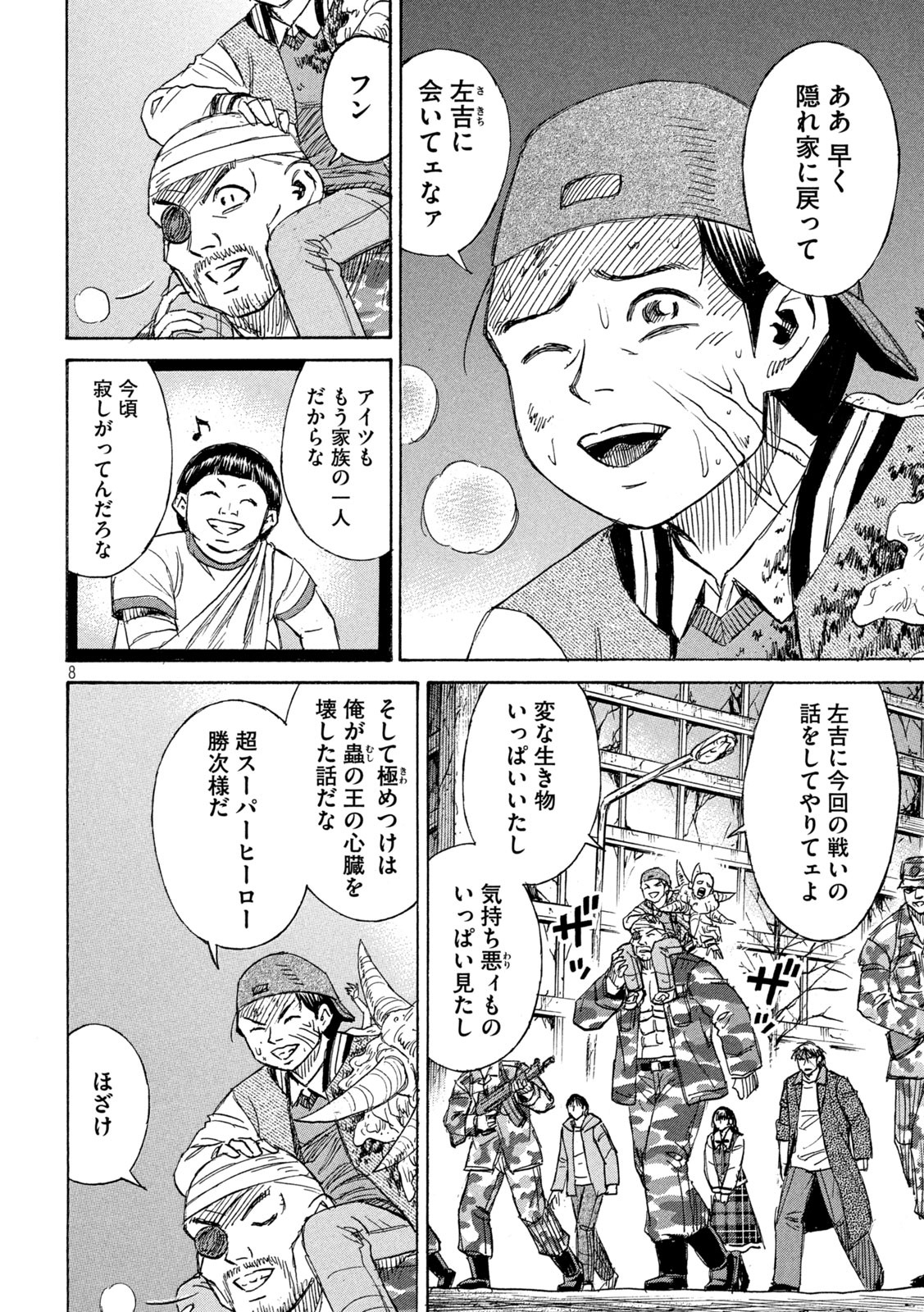 彼岸島 48日後… 第265話 - Page 8