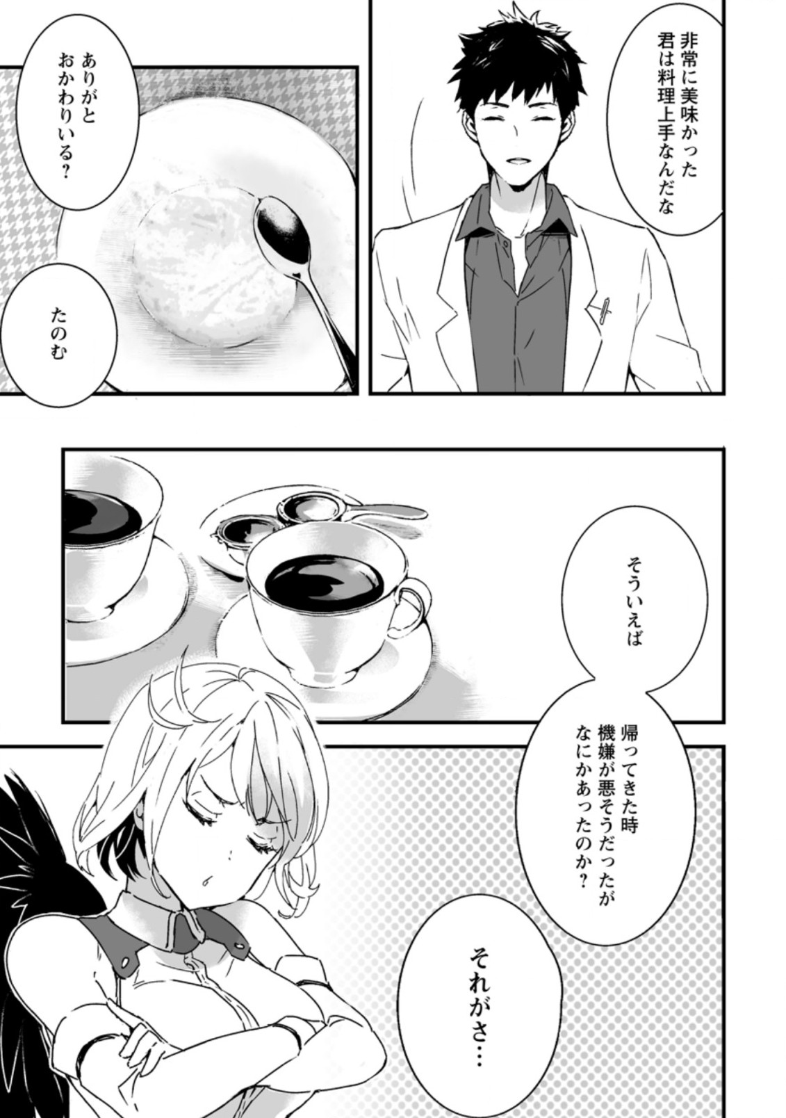 白衣の英雄 第2.2話 - Page 7