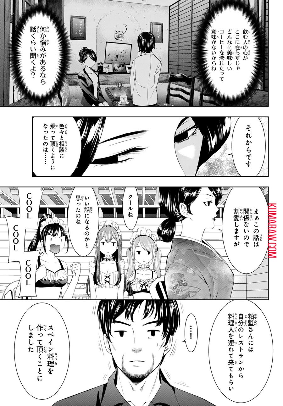 女神のカフェテラス 第136話 - Page 5