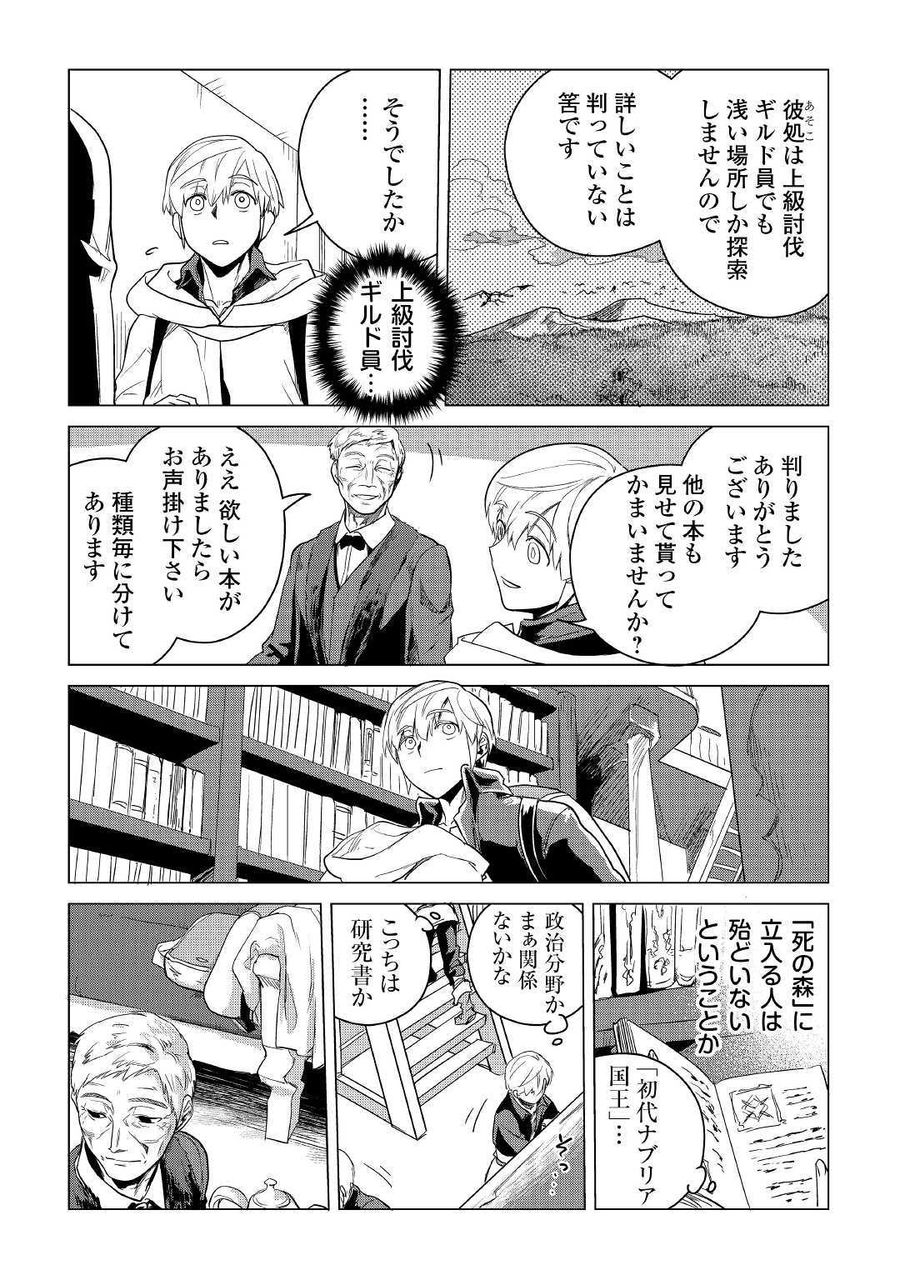 もふもふと異世界でスローライフを目指します！ 第7話 - Page 28