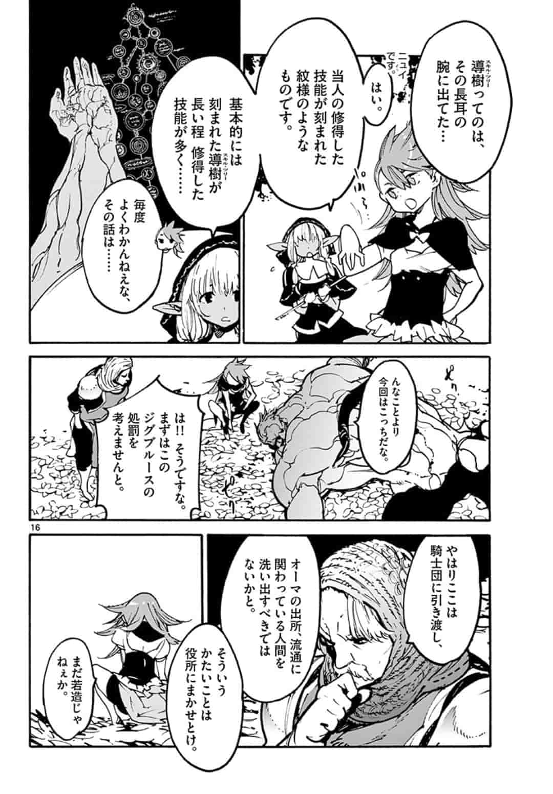 任侠転生 -異世界のヤクザ姫- 第4.1話 - Page 16