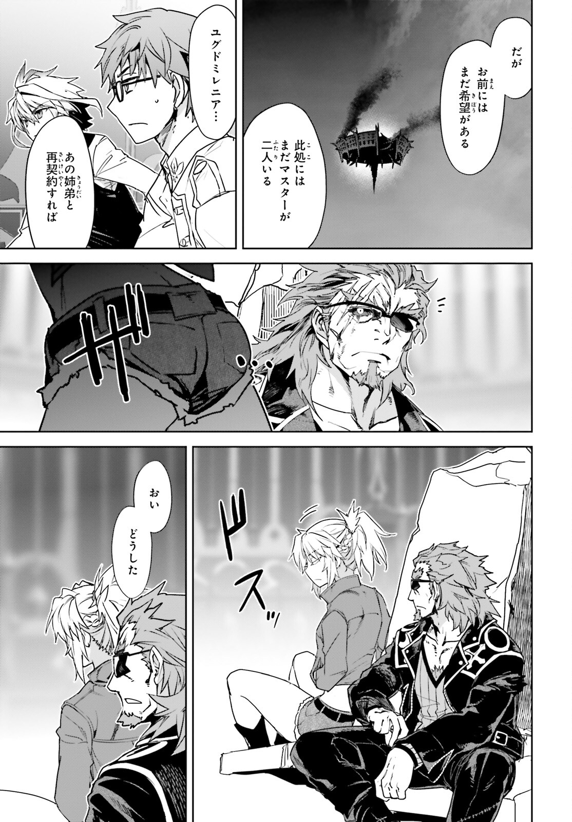 Fate / Apocrypha 第65話 - Page 23