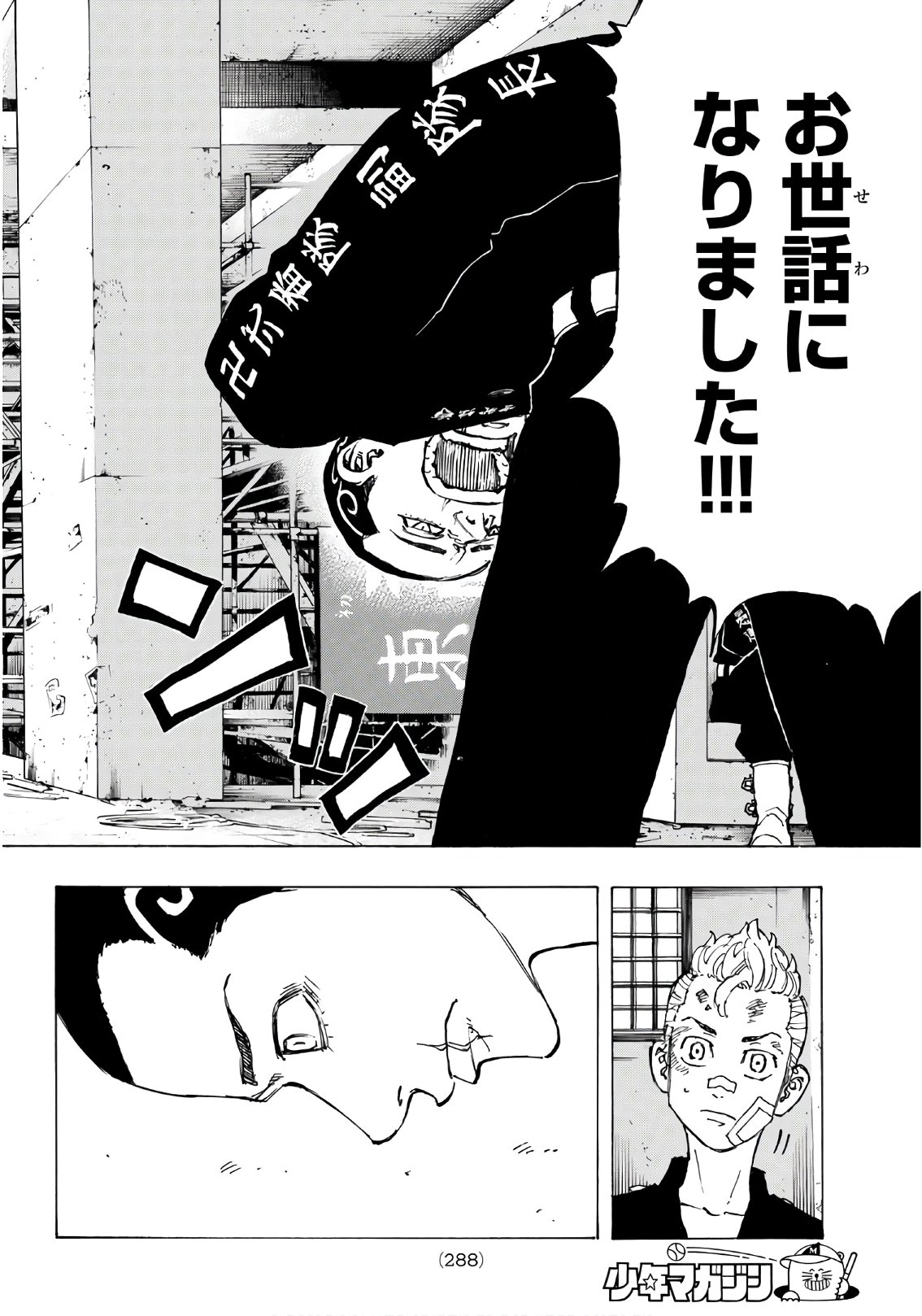 東京卍リベンジャーズ 第83話 - Page 18