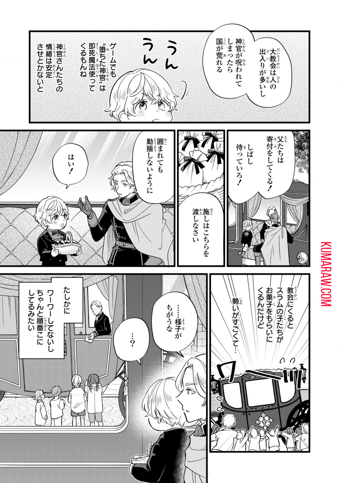 悪役のご令息のどうにかしたい日常 第17話 - Page 17