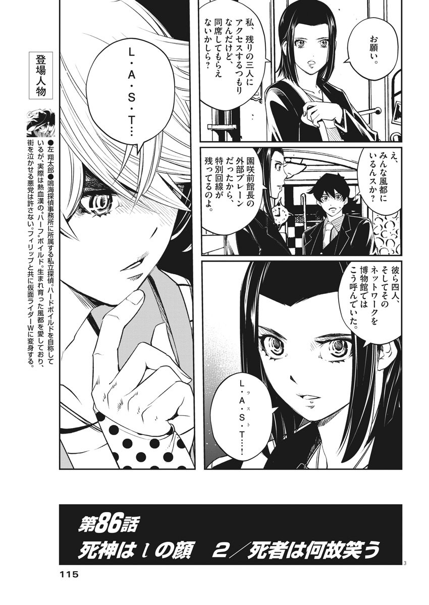 風都探偵 第86話 - Page 3