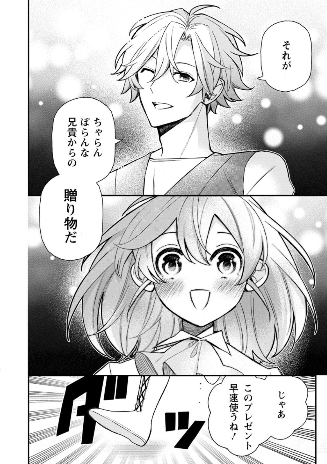 村人転生 最強のスローライフ 第57.3話 - Page 6