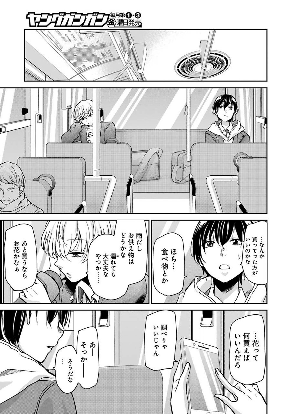 兄の嫁と暮らしています。 第68話 - Page 9