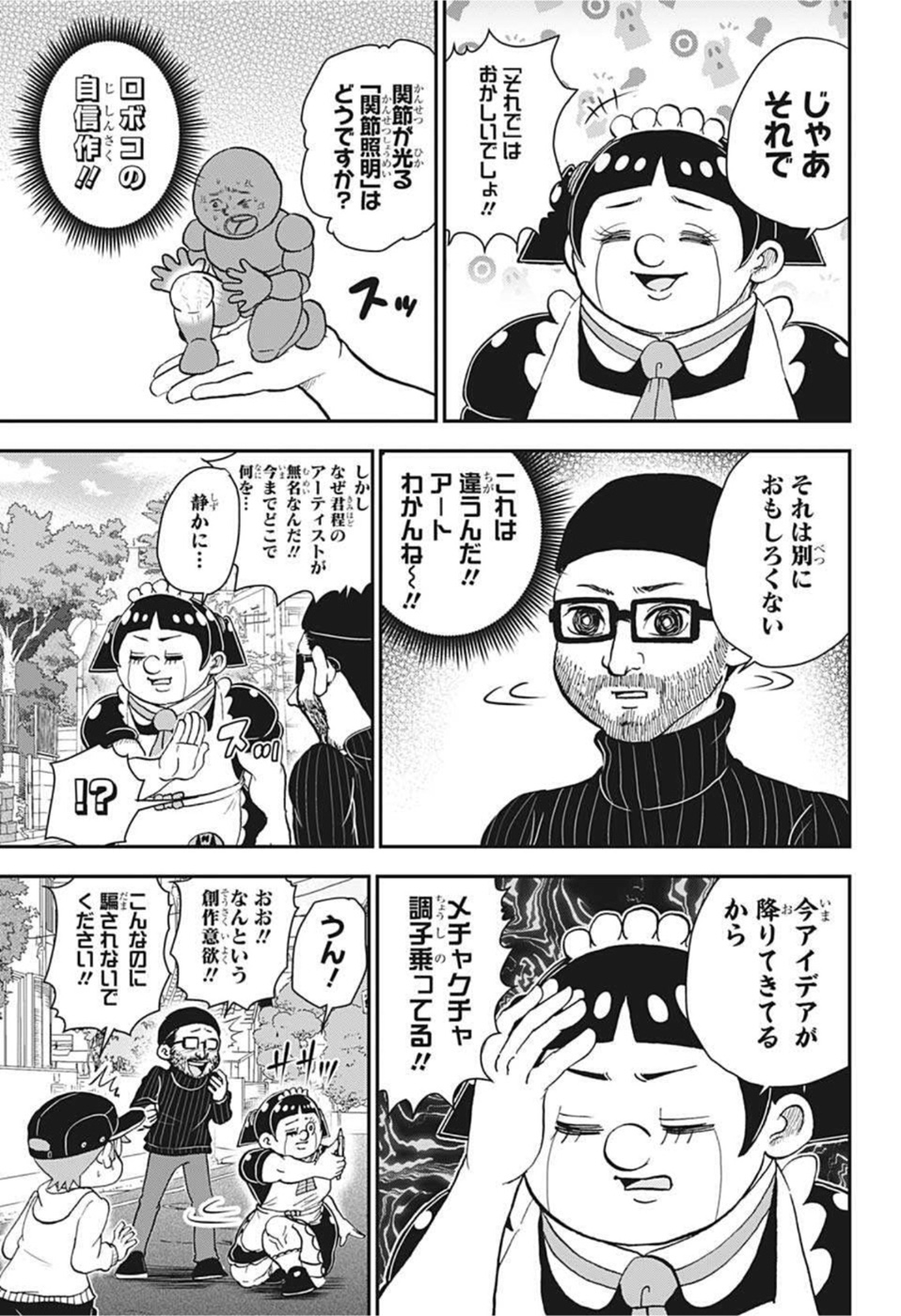 僕とロボコ 第73話 - Page 13