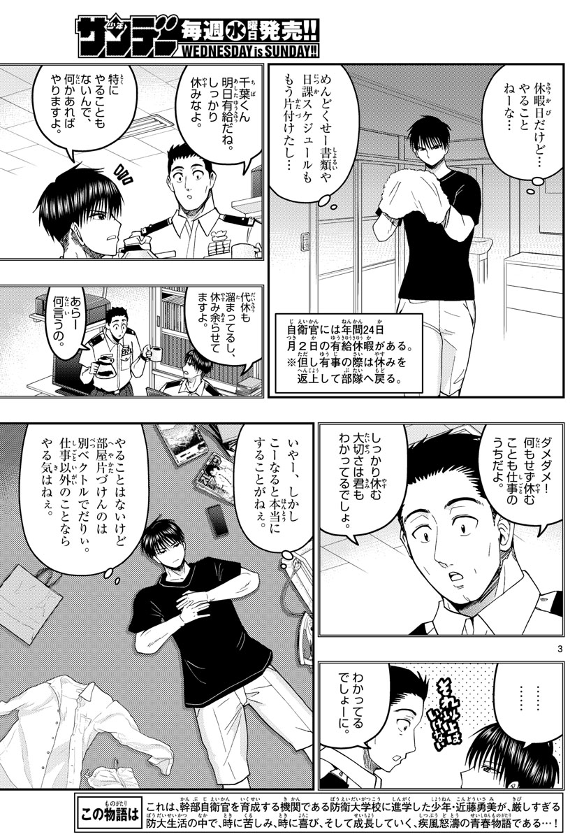 あおざくら防衛大学校物語 第203話 - Page 3