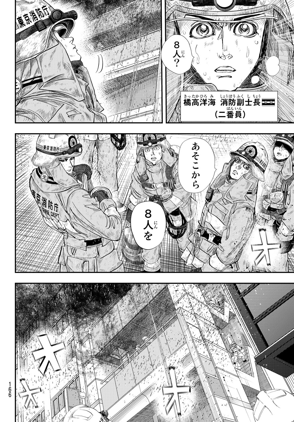 め組の大吾 第20話 - Page 34
