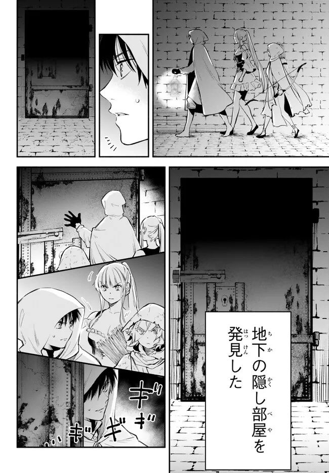 異世界マンチキン　―HP1のままで最強最速ダンジョン攻略― 第88話 - Page 4