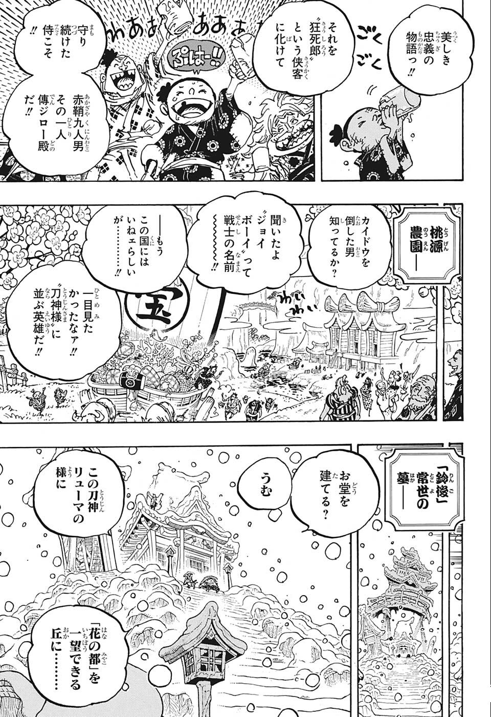 ワンピース 第1052話 - Page 7