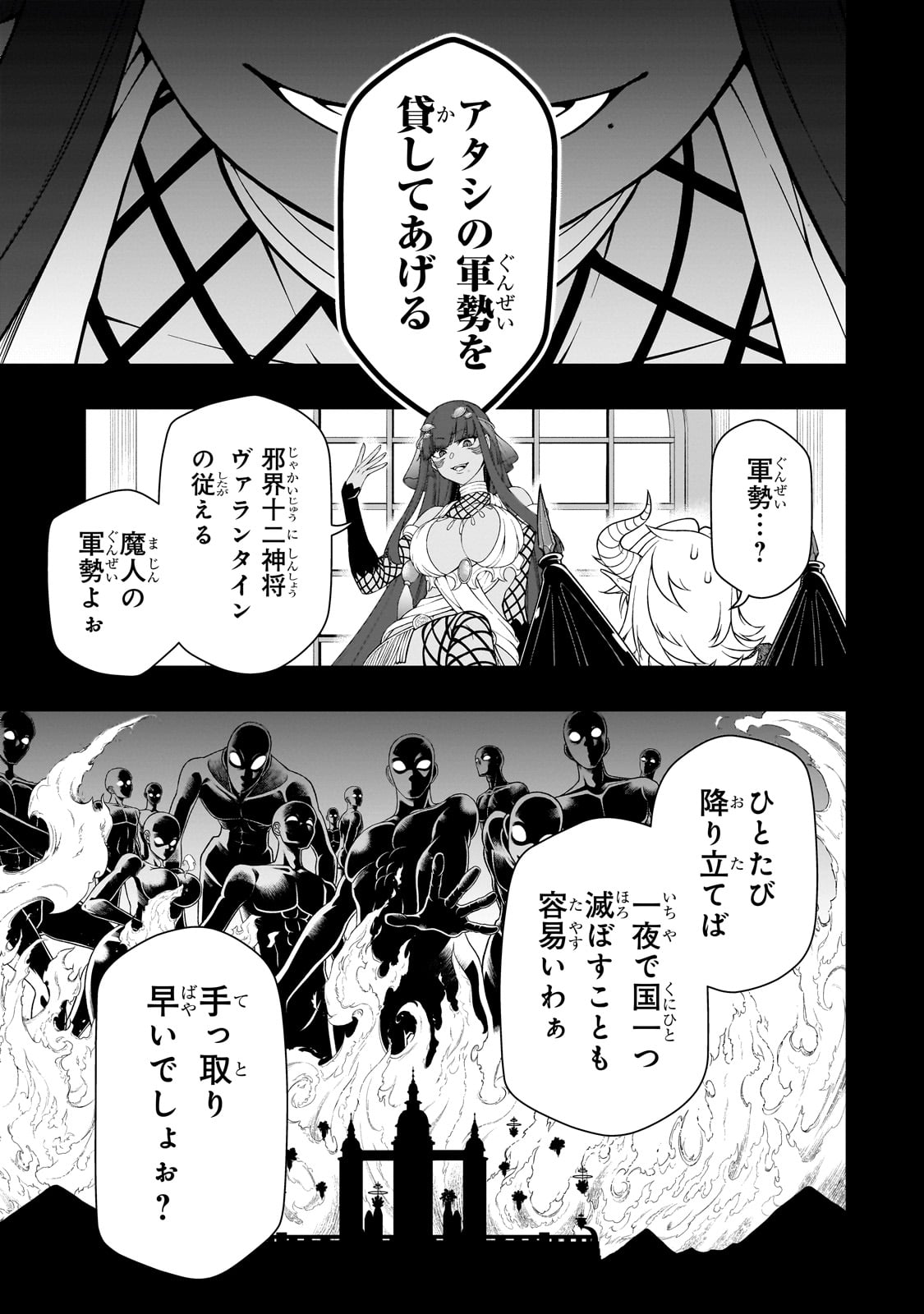 LV2からチートだった元勇者候補のまったり異世界ライフ 第46話 - Page 25