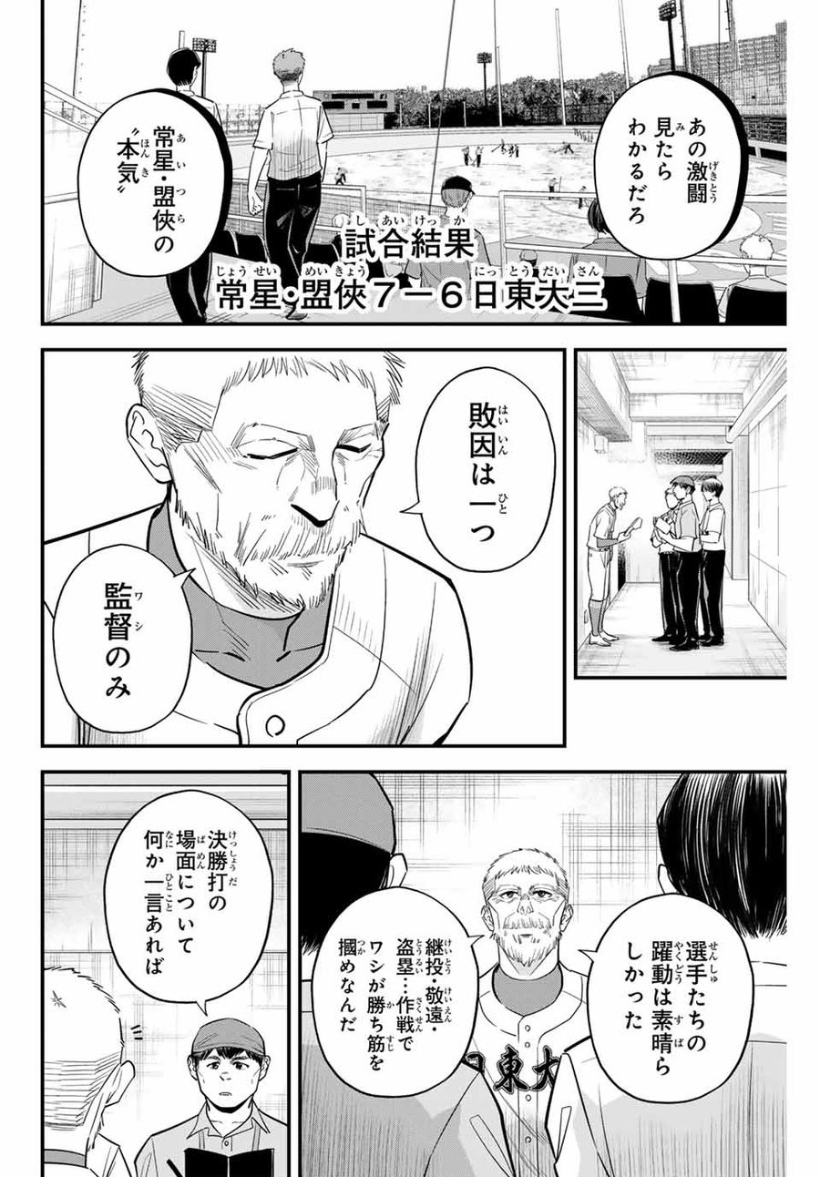 イレギュラーズ 第97話 - Page 4