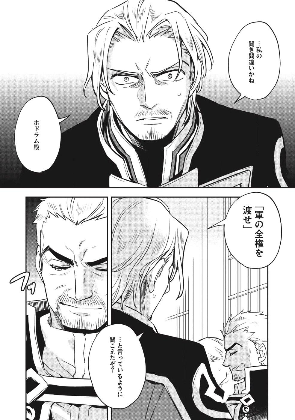 ウォルテニア戦記 第21話 - Page 1