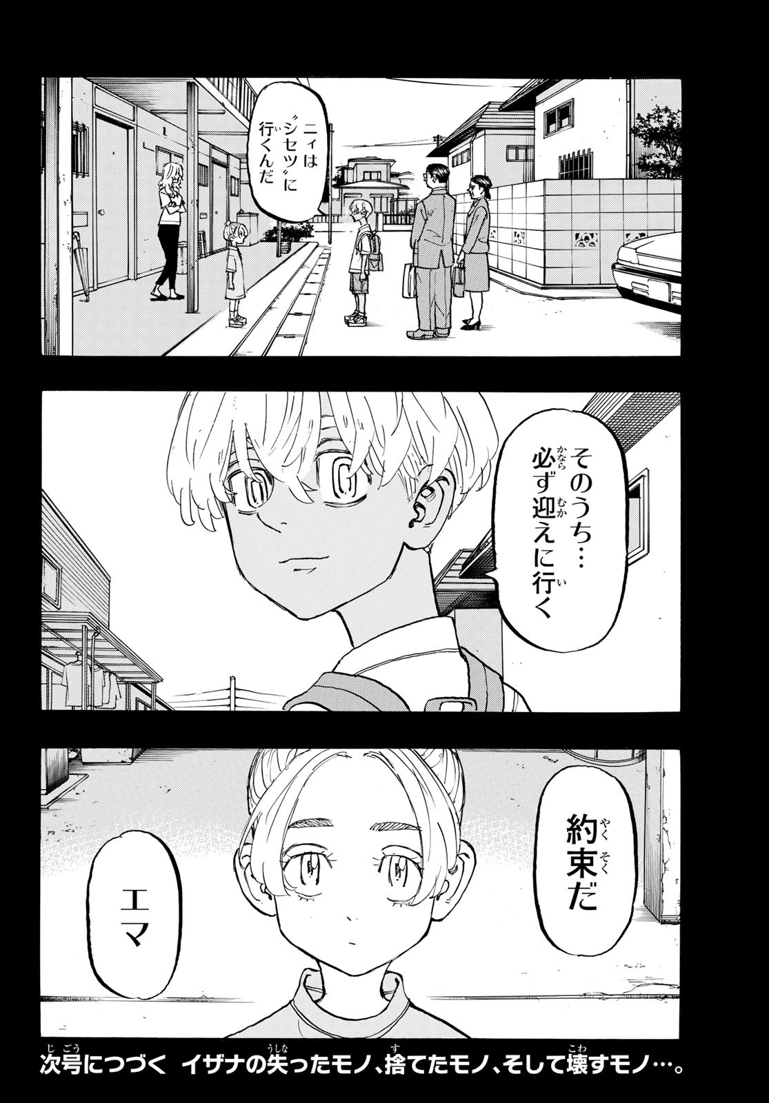 東京卍リベンジャーズ 第172話 - Page 20