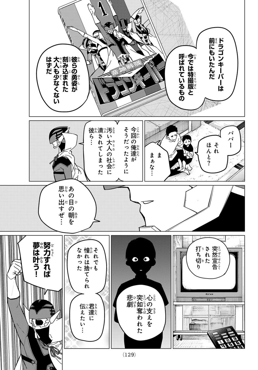 戦隊大失格 第125話 - Page 3