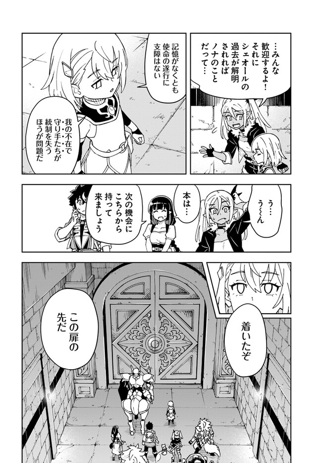 洞窟王からはじめる楽園ライフ 第25.1話 - Page 16