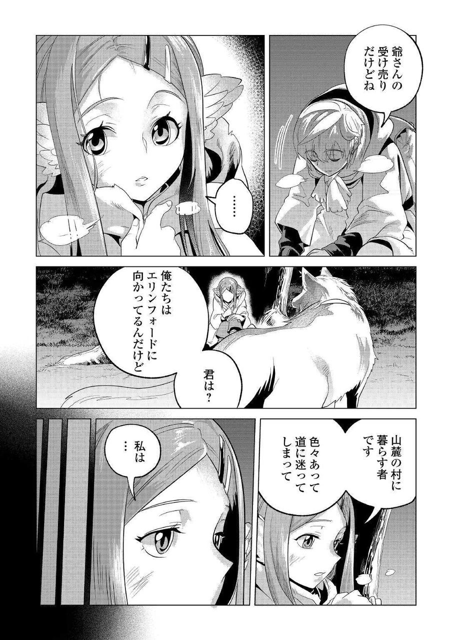 もふもふと異世界でスローライフを目指します！ 第23話 - Page 5