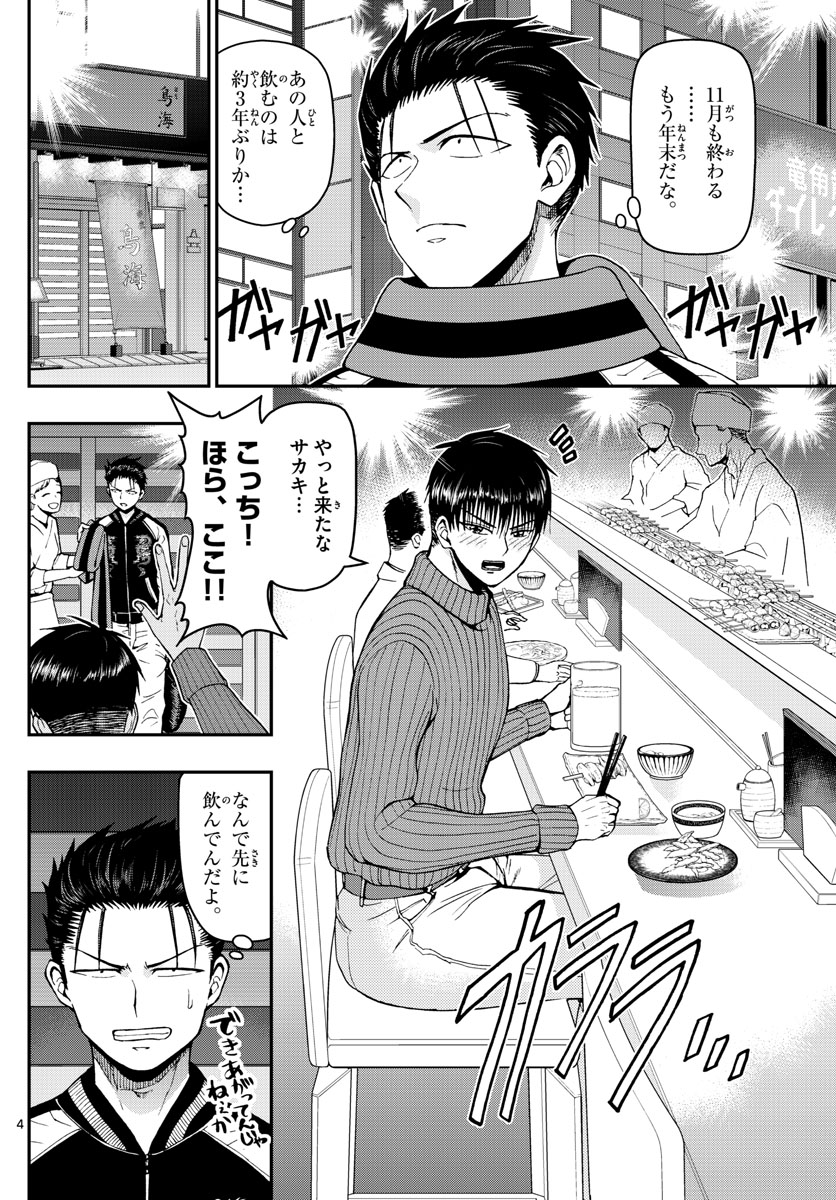 あおざくら防衛大学校物語 第110話 - Page 4