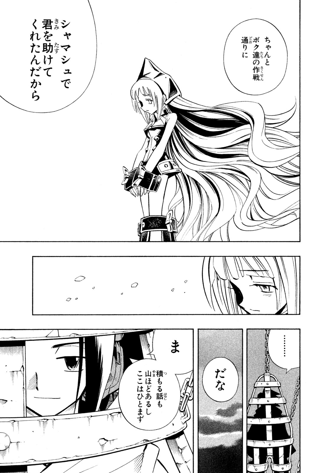 シャーマンキングザスーパースター 第217話 - Page 15