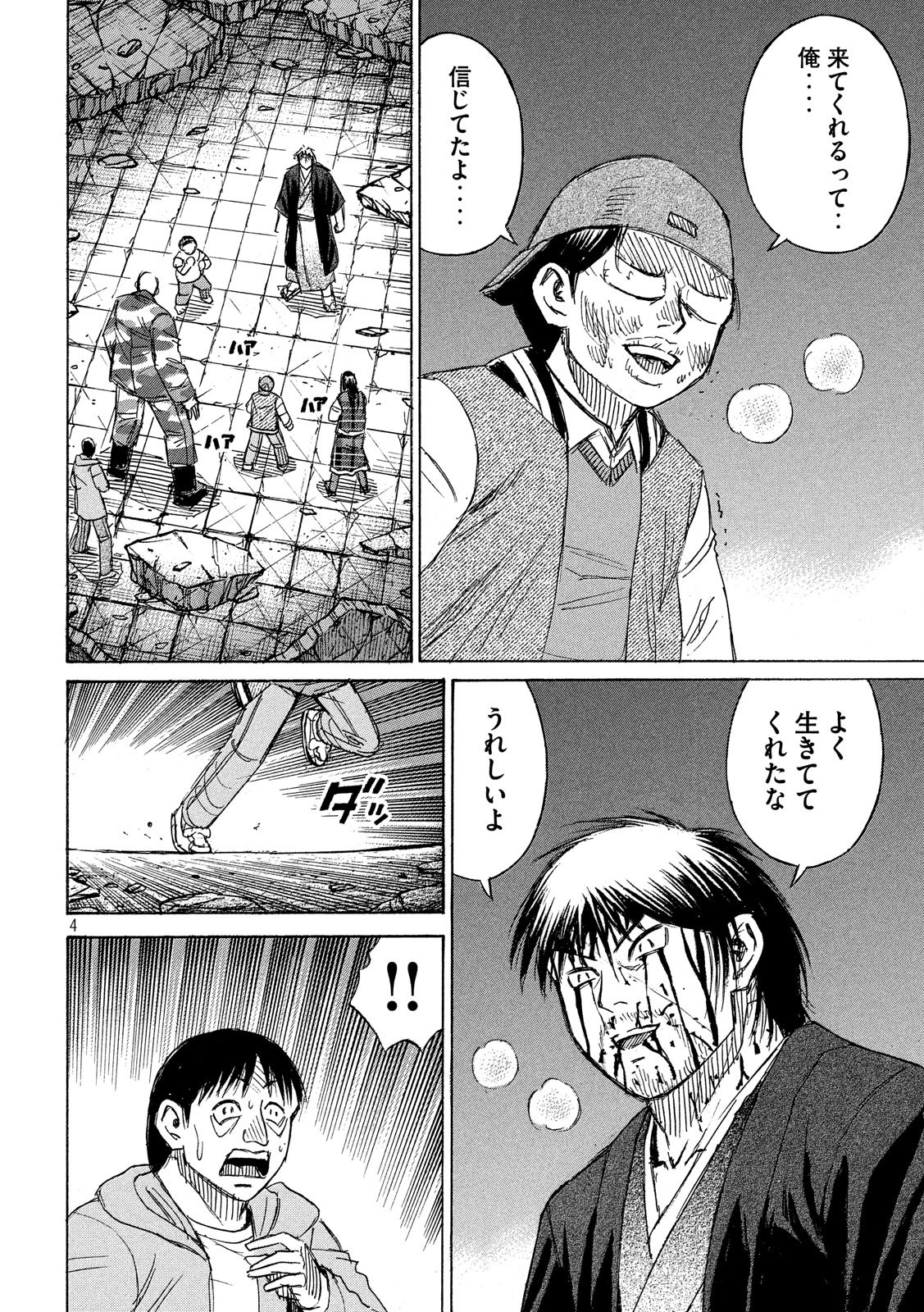 彼岸島 48日後… 第221話 - Page 4