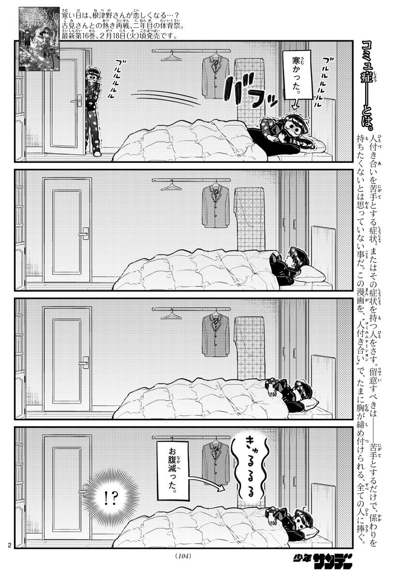 古見さんは、コミュ症です 第239話 - Page 2