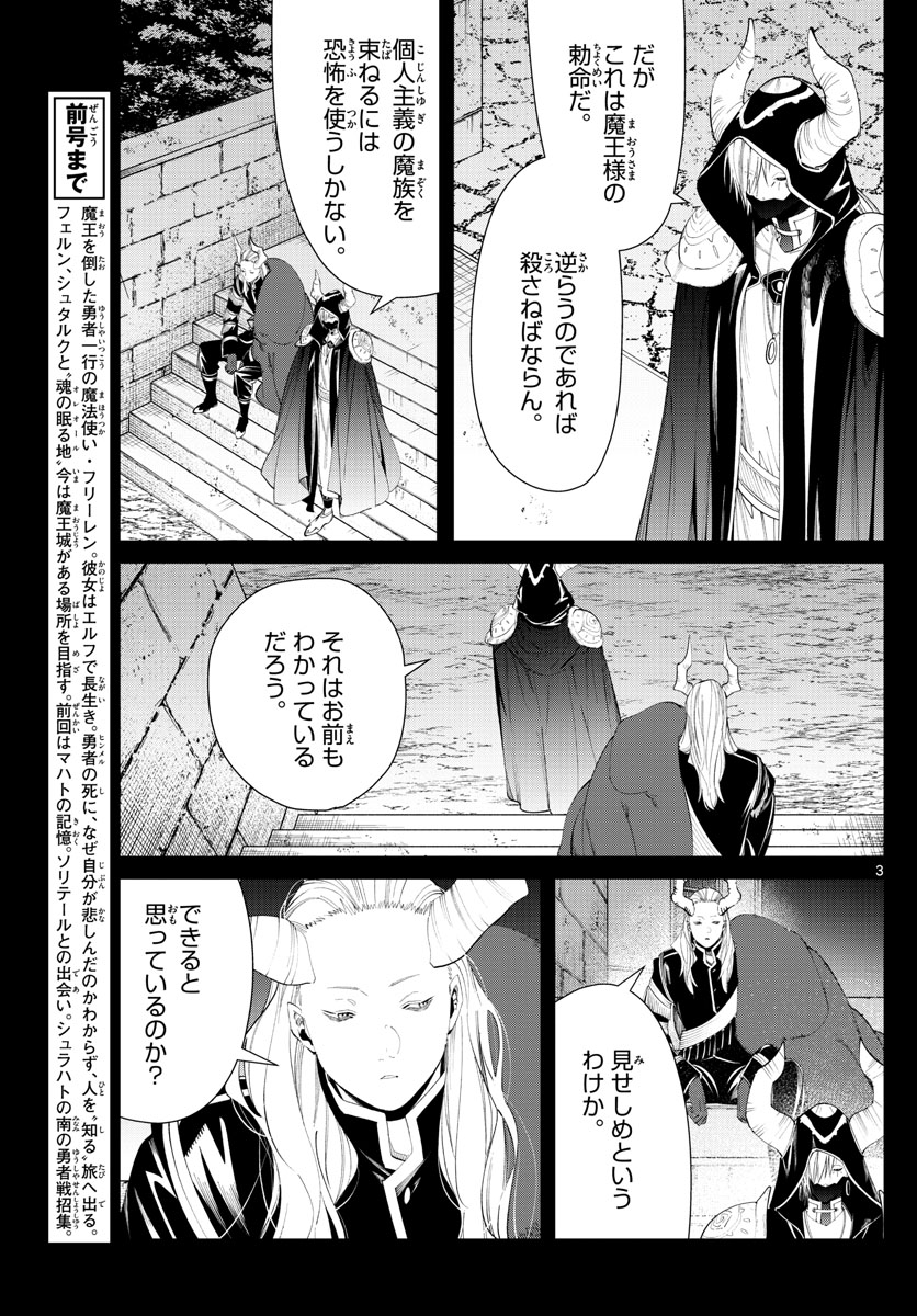 葬送のフリーレン 第89話 - Page 3