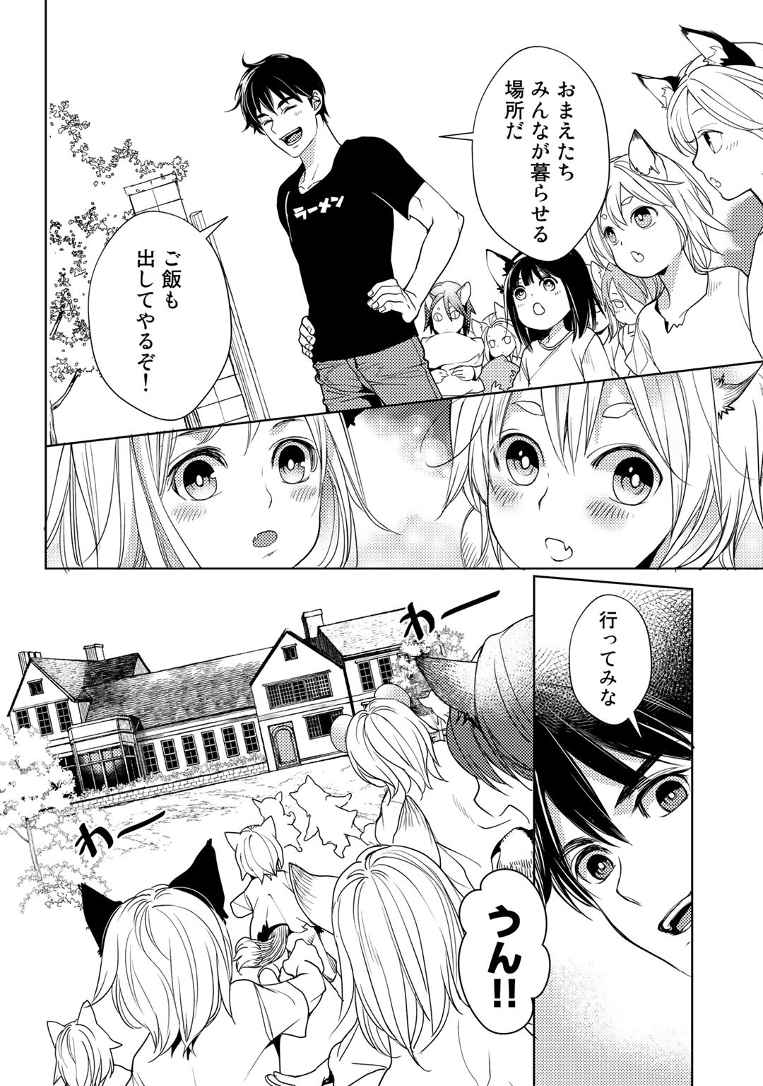 おっさんのリメイク冒険日記 ～オートキャンプから始まる異世界満喫ライフ～ 第19話 - Page 16