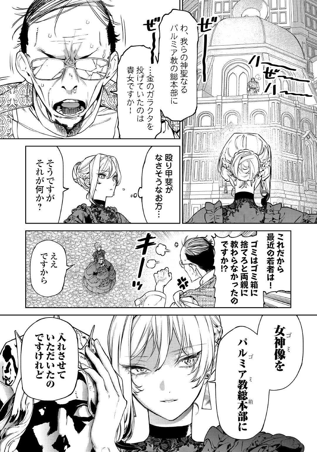 最後にひとつだけお願いしてもよろしいでしょうか 第19.5話 - Page 4