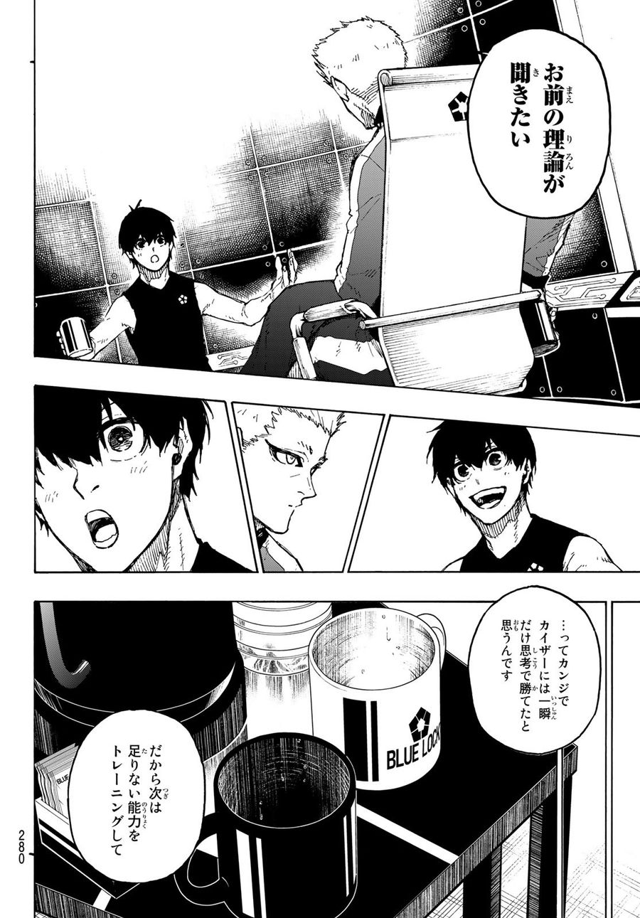 ブルーロック 第204話 - Page 6