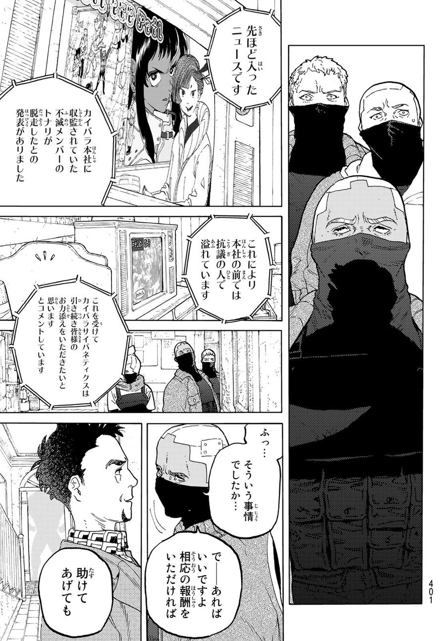 不滅のあなたへ 第172.1話 - Page 5