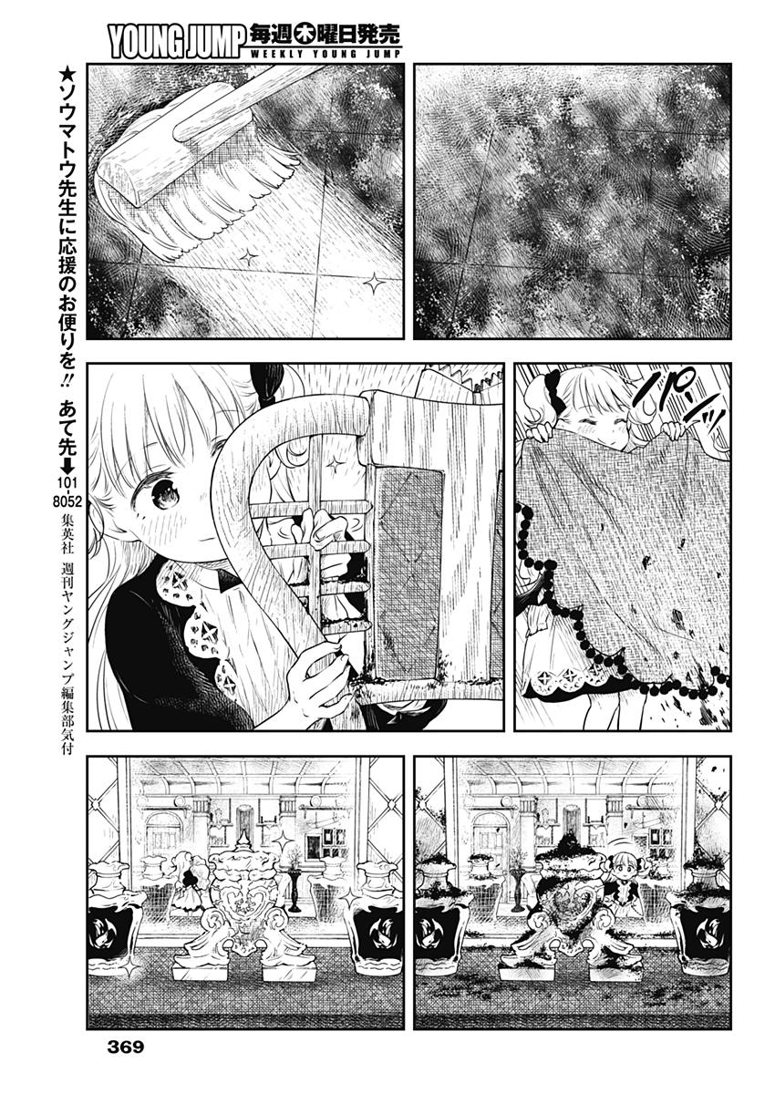 シャドーハウス 第12話 - Page 11