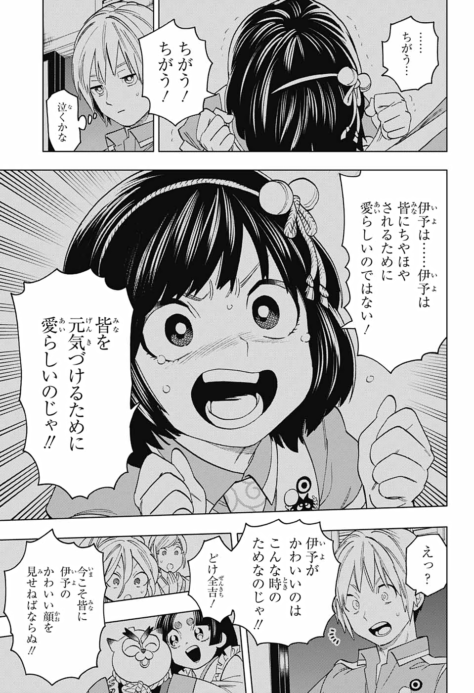 けものじへん 第55話 - Page 15