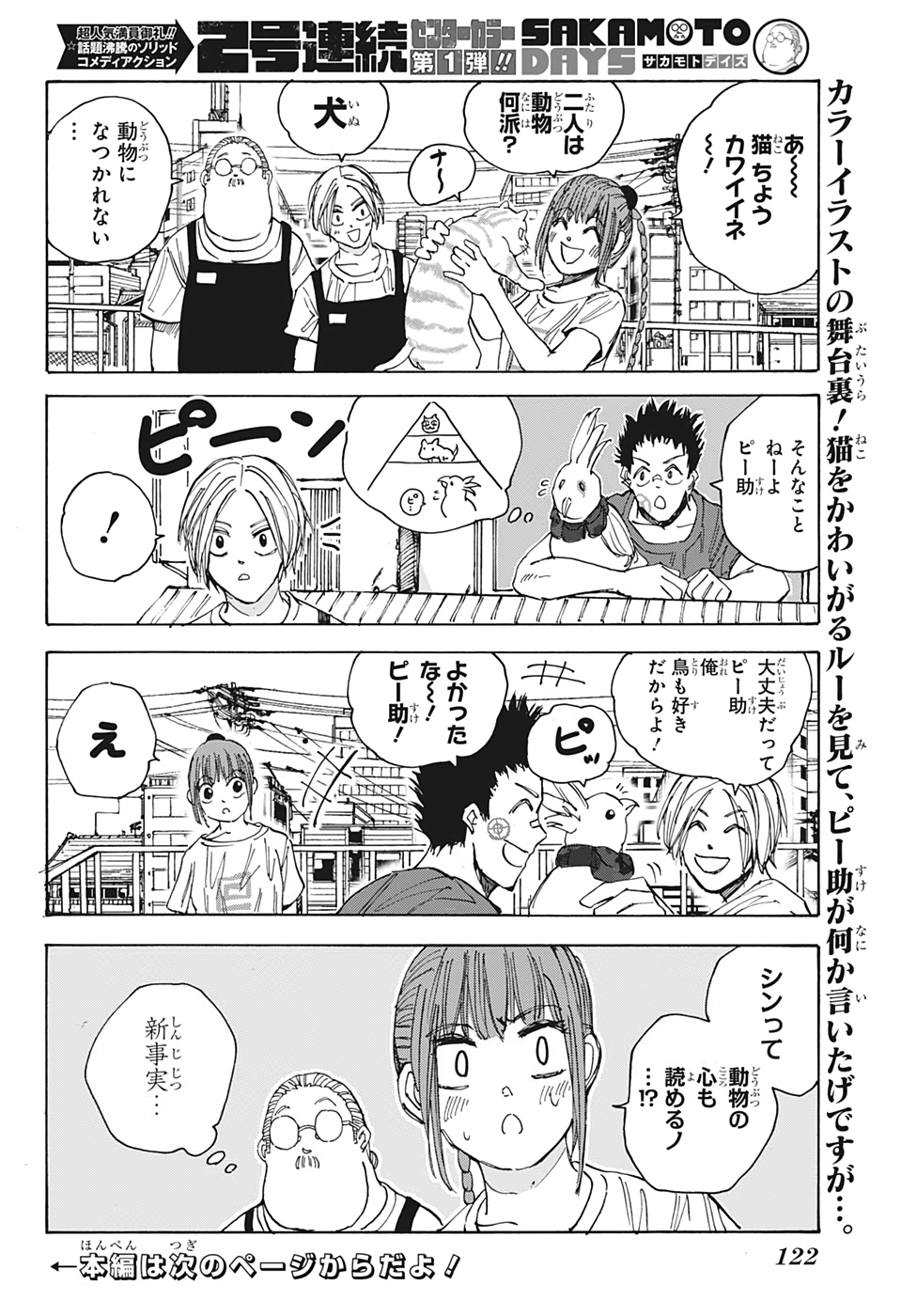 SAKAMOTO -サカモト- 第34話 - Page 2