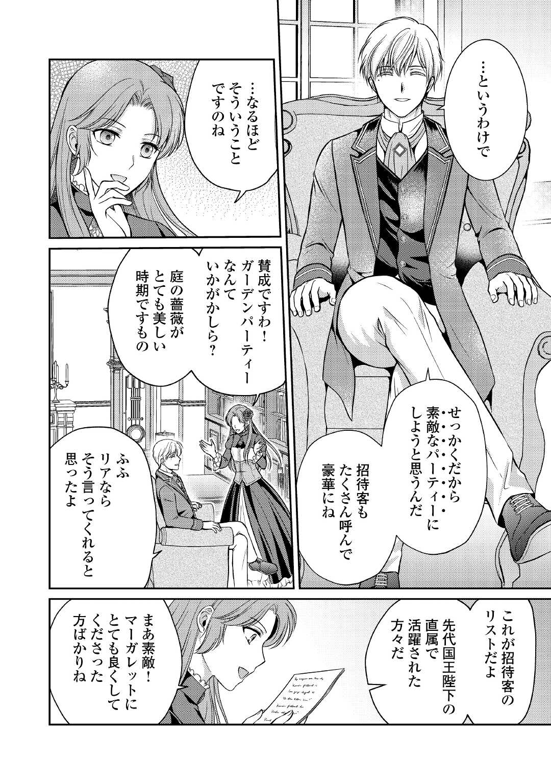 可愛い義妹が婚約破棄されたらしいので、今から「御礼」に参ります。 第4話 - Page 25