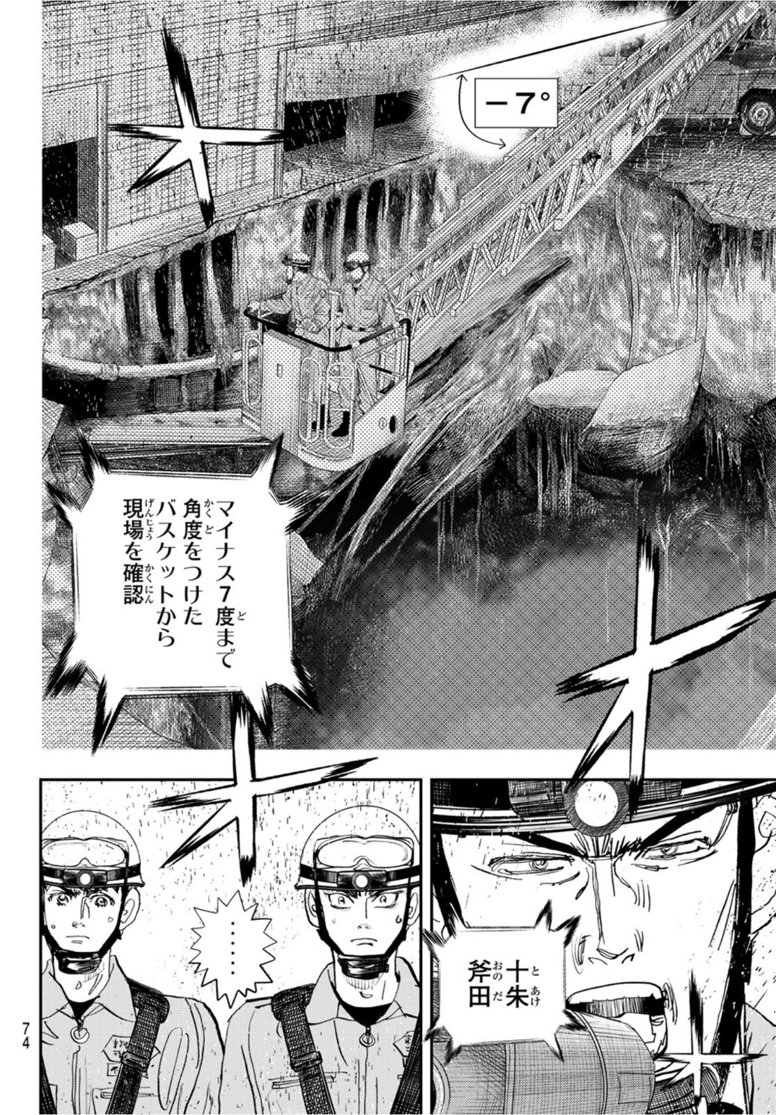 め組の大吾 第10話 - Page 46