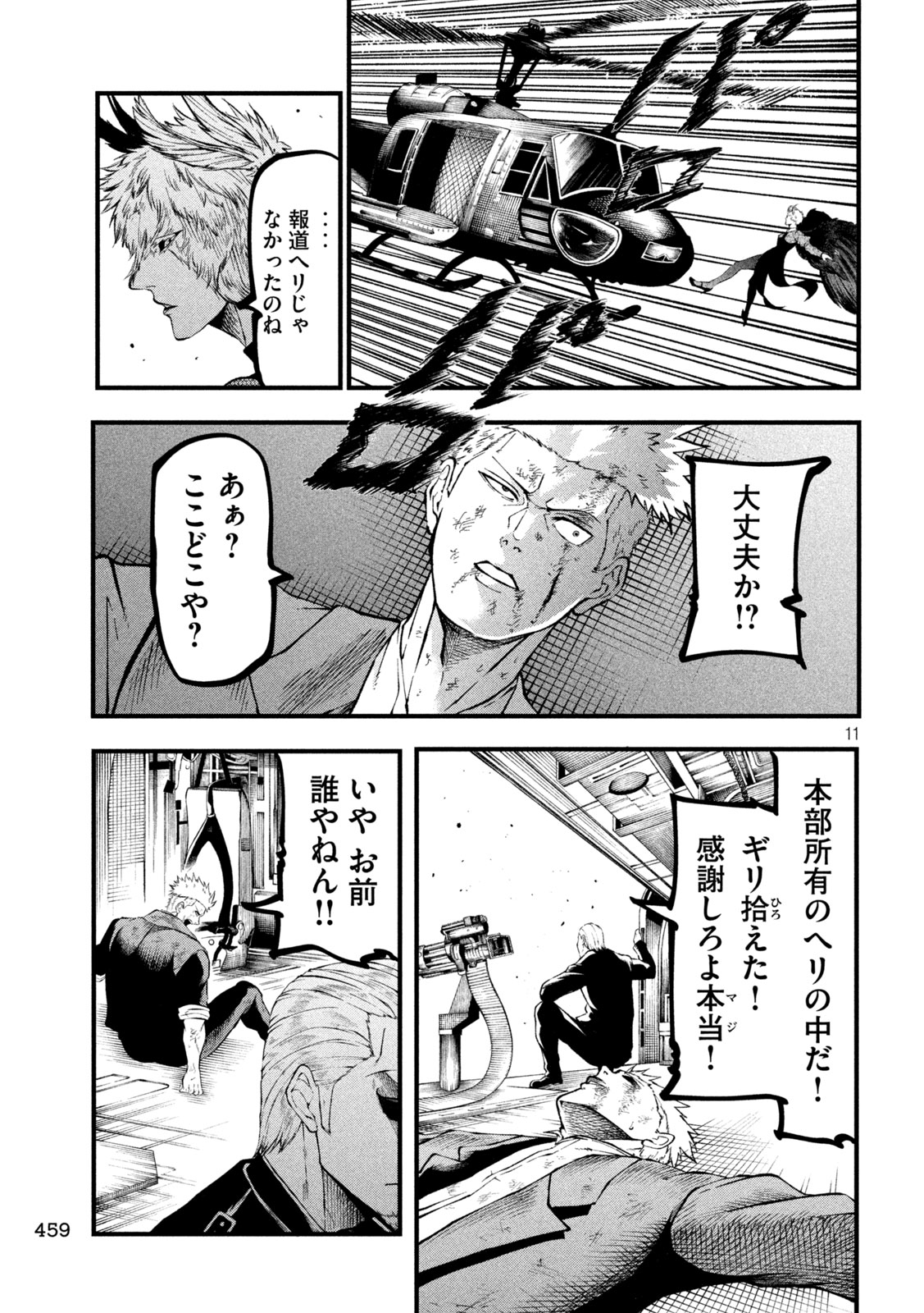 グラ・ディミオス 第23話 - Page 11