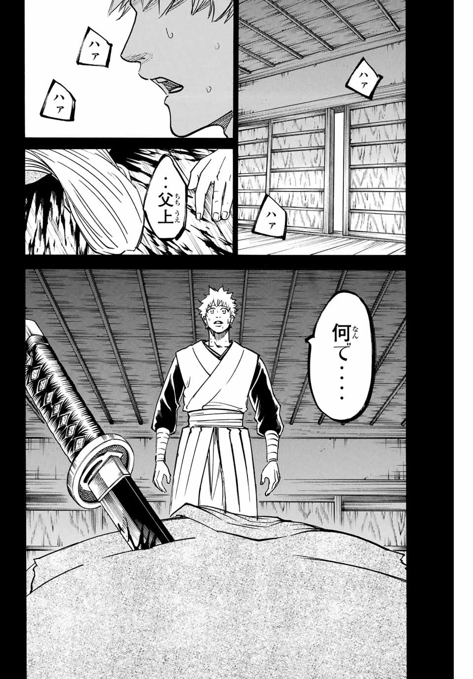 我間乱 ―修羅― 第154話 - Page 2