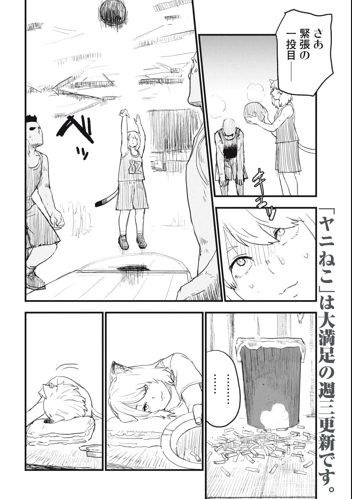 ヤニねこ 第16話 - Page 2