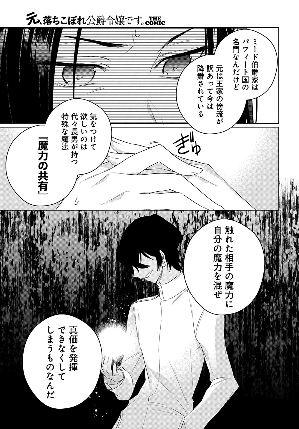 元、落ちこぼれ公爵令嬢です。 THE COMIC 第11話 - Page 9