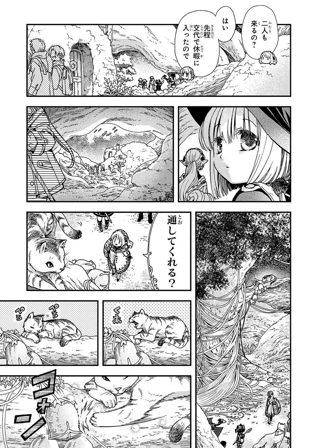 骨ドラゴンのマナ娘 第21.1話 - Page 17