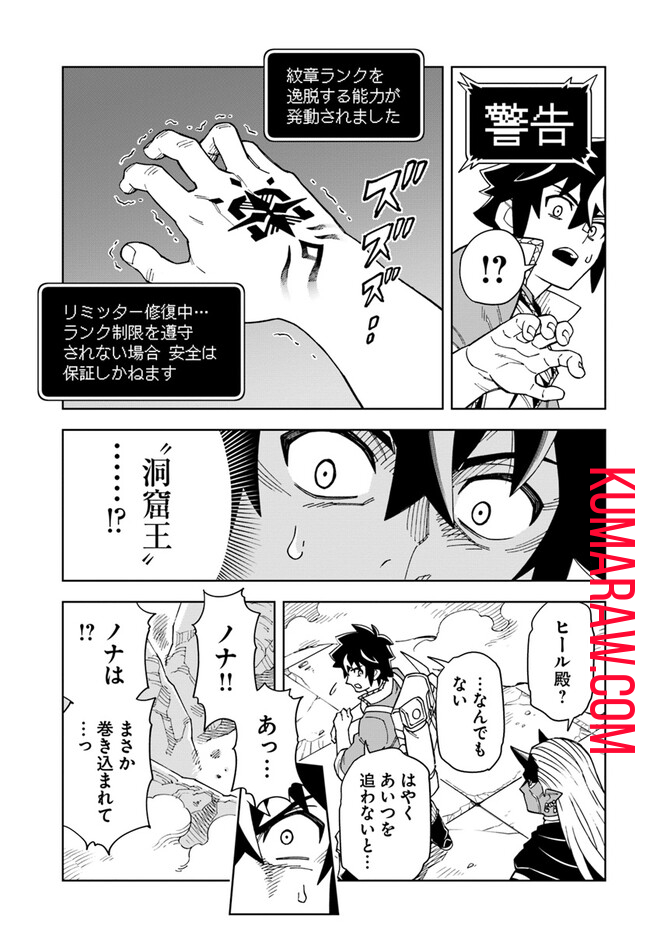 洞窟王からはじめる楽園ライフ 第29.1話 - Page 9