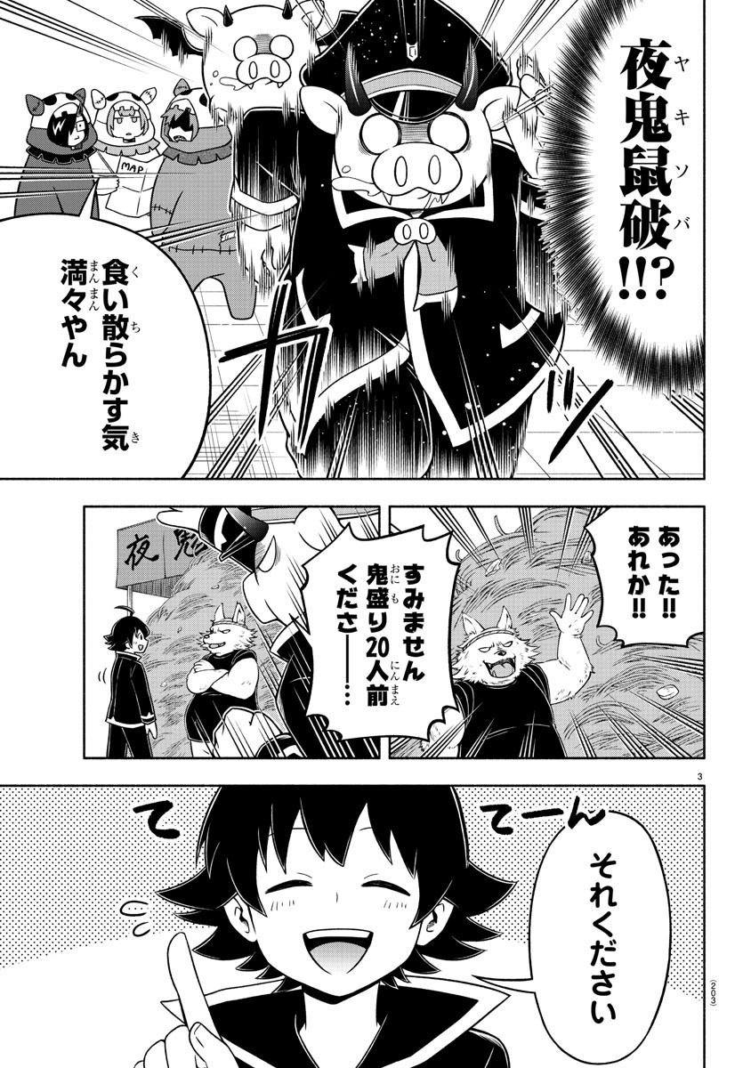 魔界の主役は我々だ！ 第29話 - Page 3