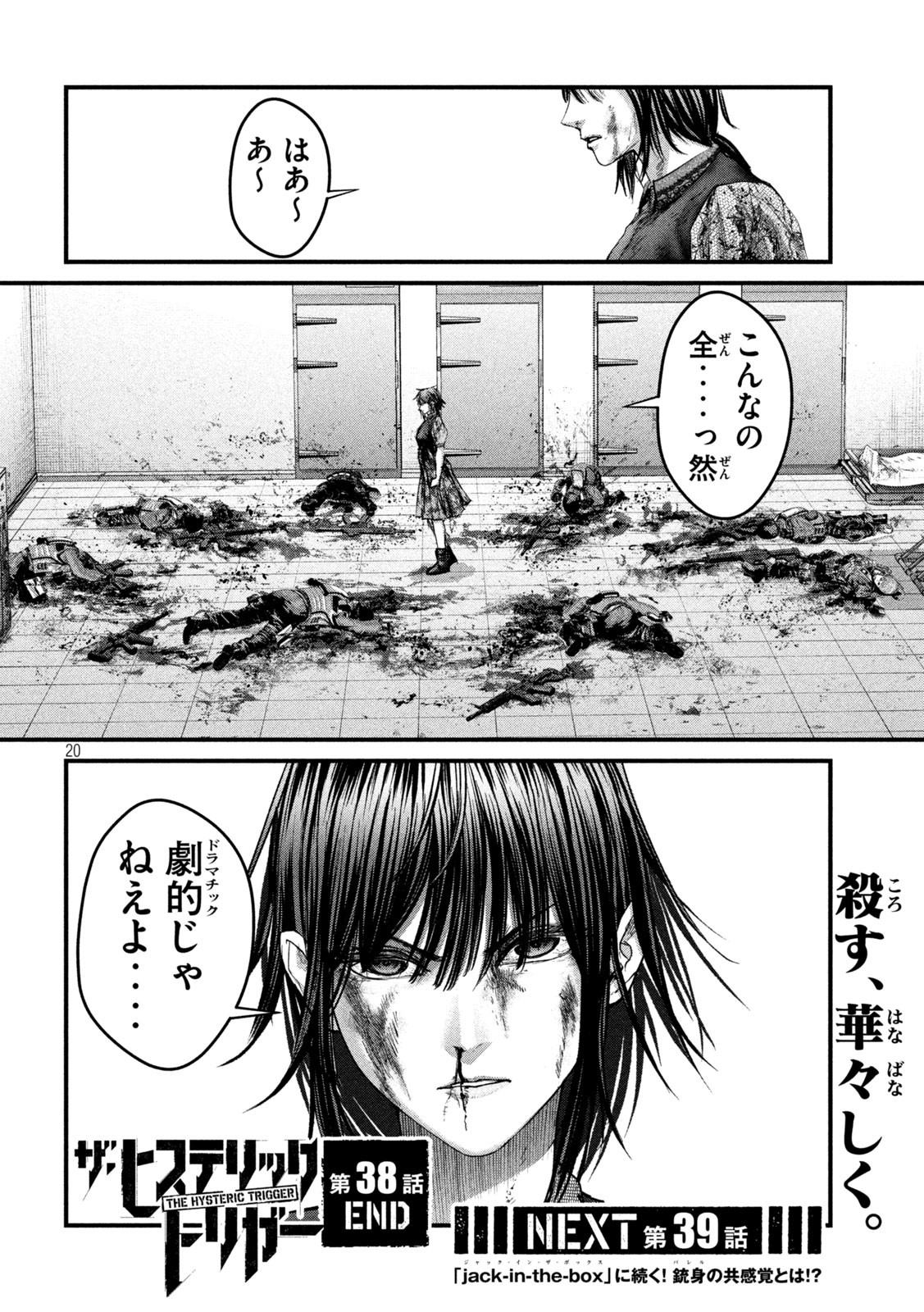 ザ・ヒステリックトリガー 第38話 - Page 20