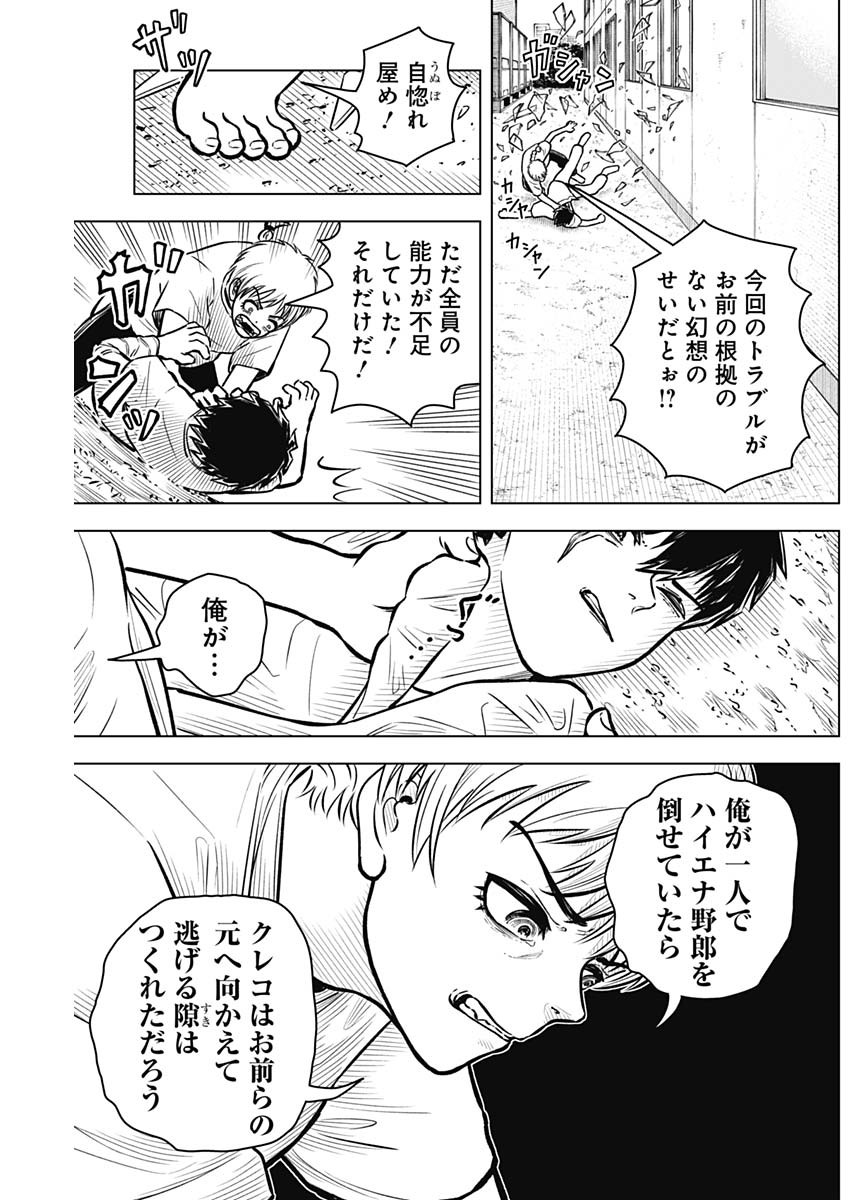 アイアンファミリア 第13話 - Page 9