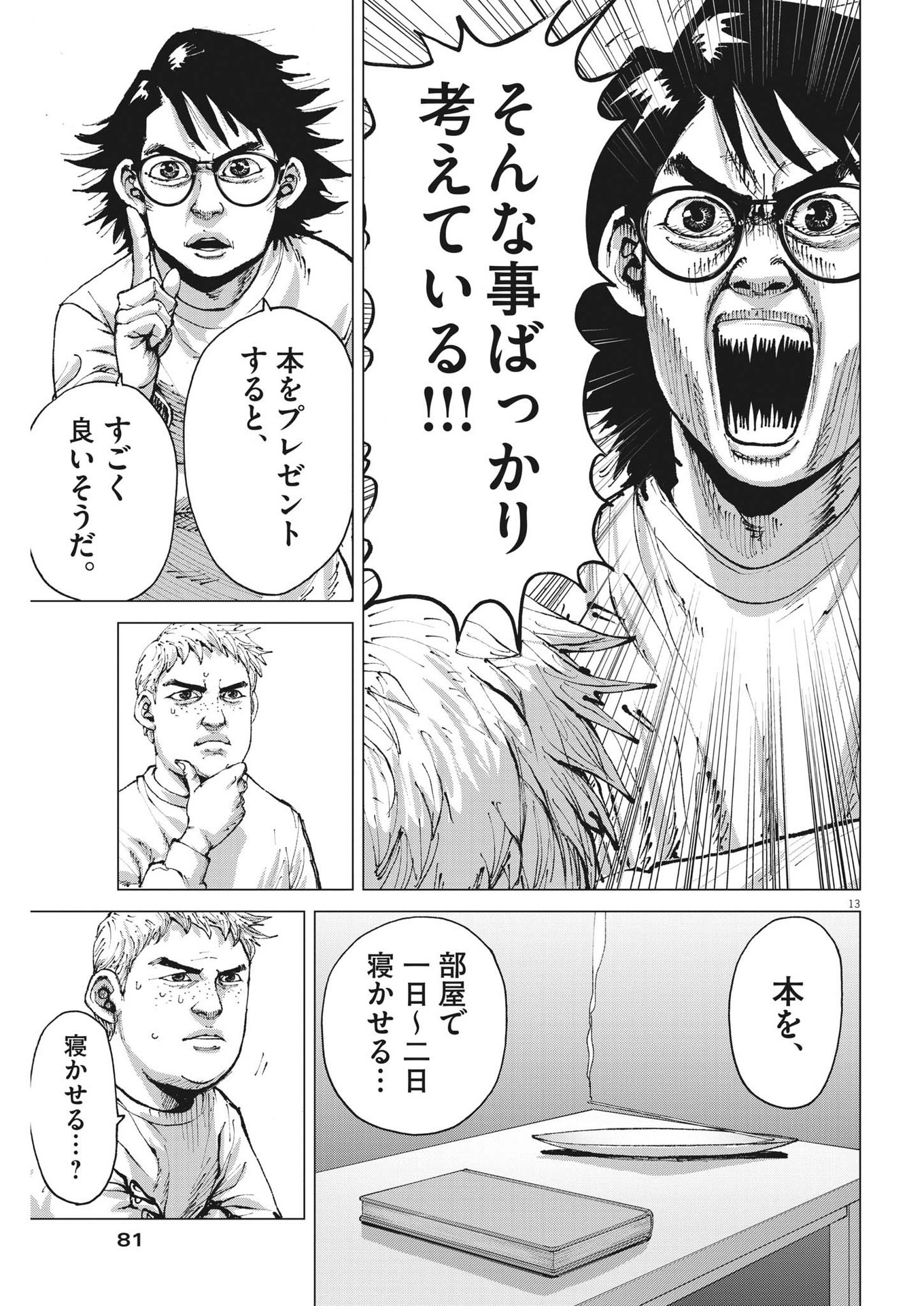 マイホームアフロ田中 第15話 - Page 13